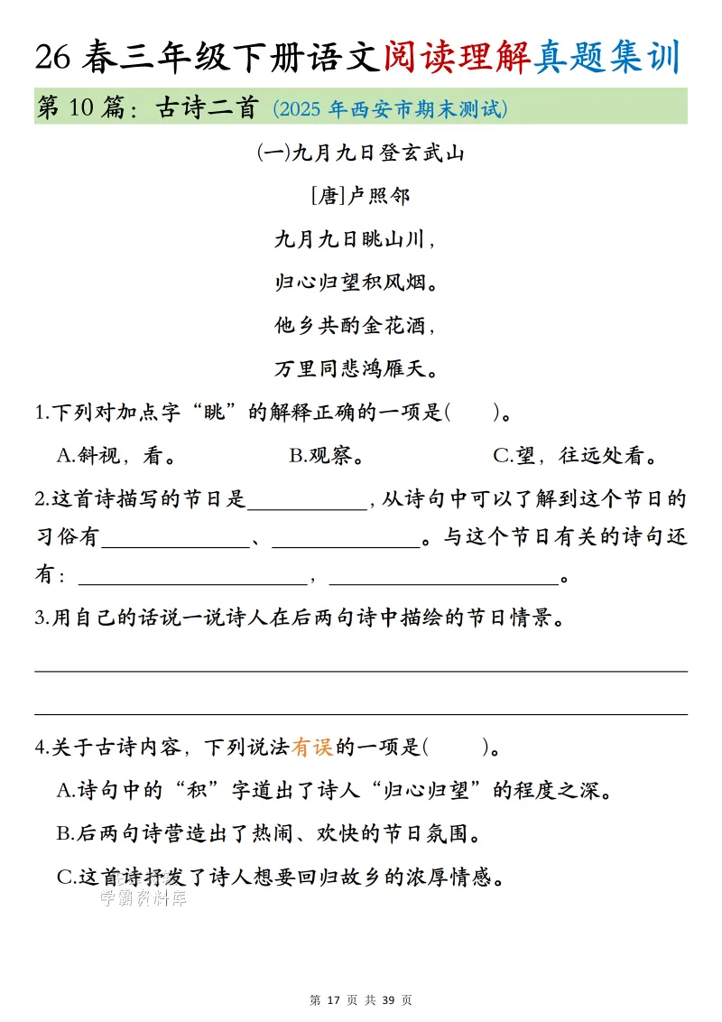 26年三年级下册语文期末《阅读理解真题训》(完整版39页含答案)电子版可打印-第13张图片-四季读书网