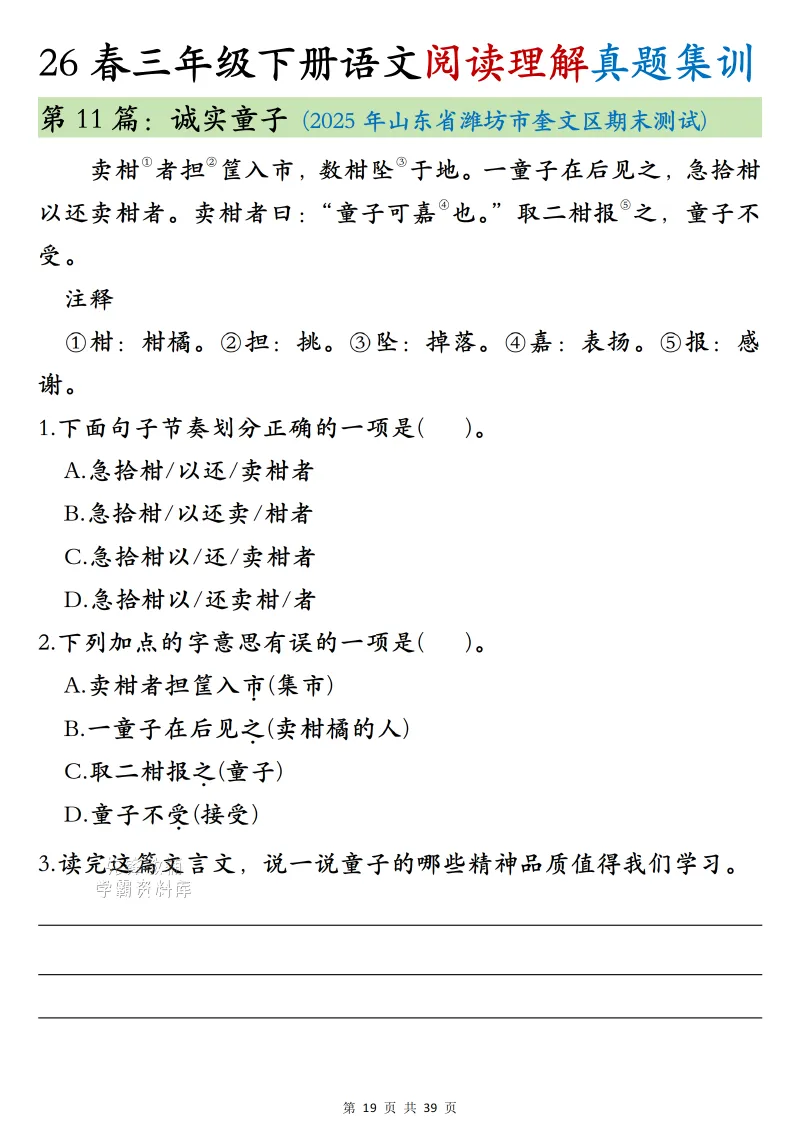 26年三年级下册语文期末《阅读理解真题训》(完整版39页含答案)电子版可打印-第14张图片-四季读书网