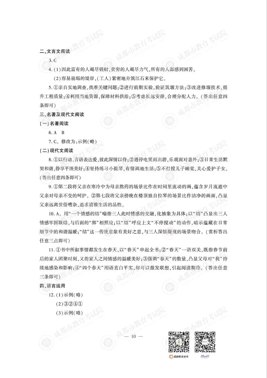 2026成都中考真题及答案(数学,语文,英语,物理,化学)-第13张图片-四季读书网