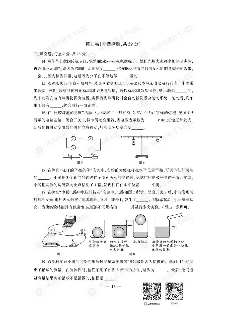2026成都中考真题及答案(数学,语文,英语,物理,化学)-第17张图片-四季读书网
