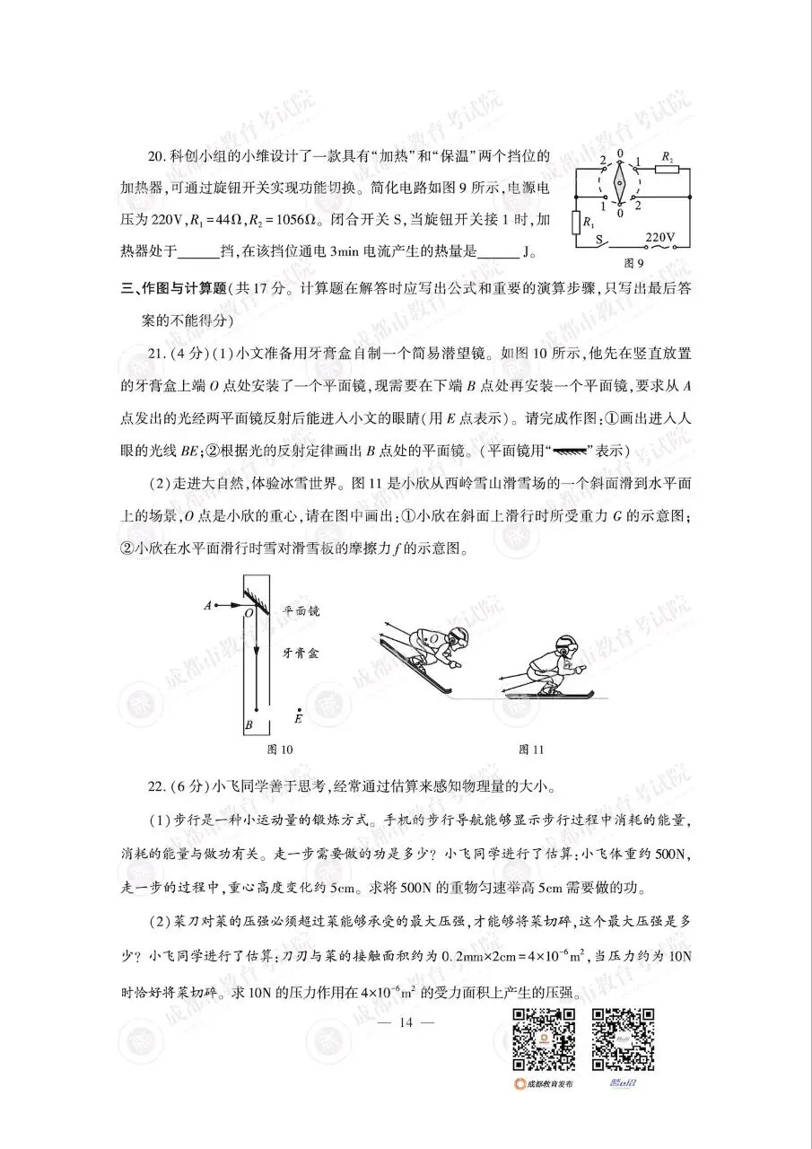 2026成都中考真题及答案(数学,语文,英语,物理,化学)-第18张图片-四季读书网