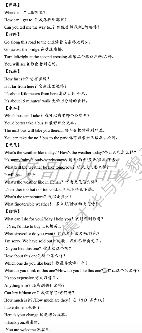 中考倒计时5天|补全对话句型大全-第3张图片-四季读书网