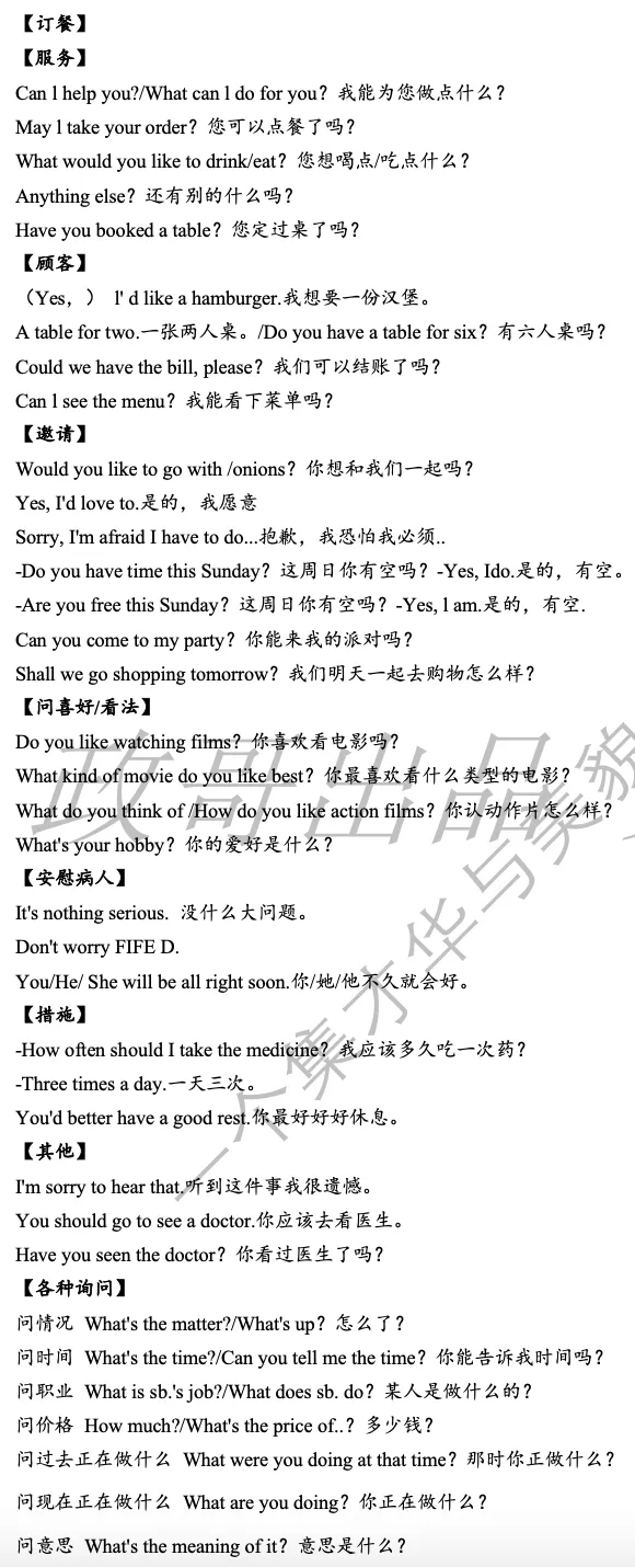 中考倒计时5天|补全对话句型大全-第4张图片-四季读书网