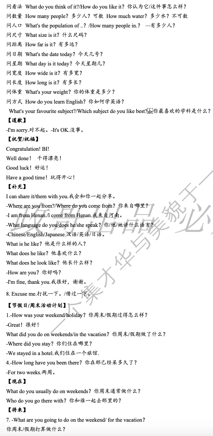中考倒计时5天|补全对话句型大全-第5张图片-四季读书网