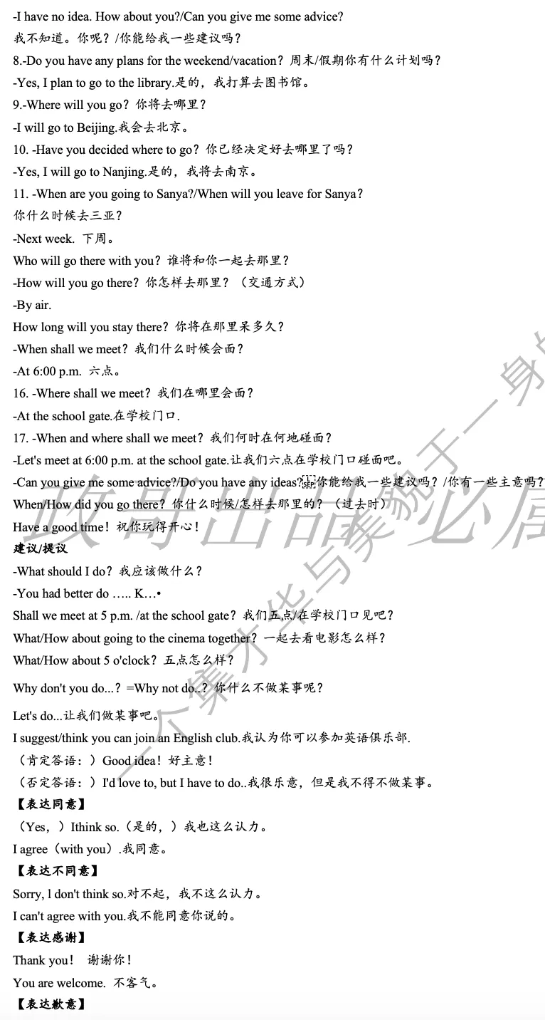 中考倒计时5天|补全对话句型大全-第6张图片-四季读书网