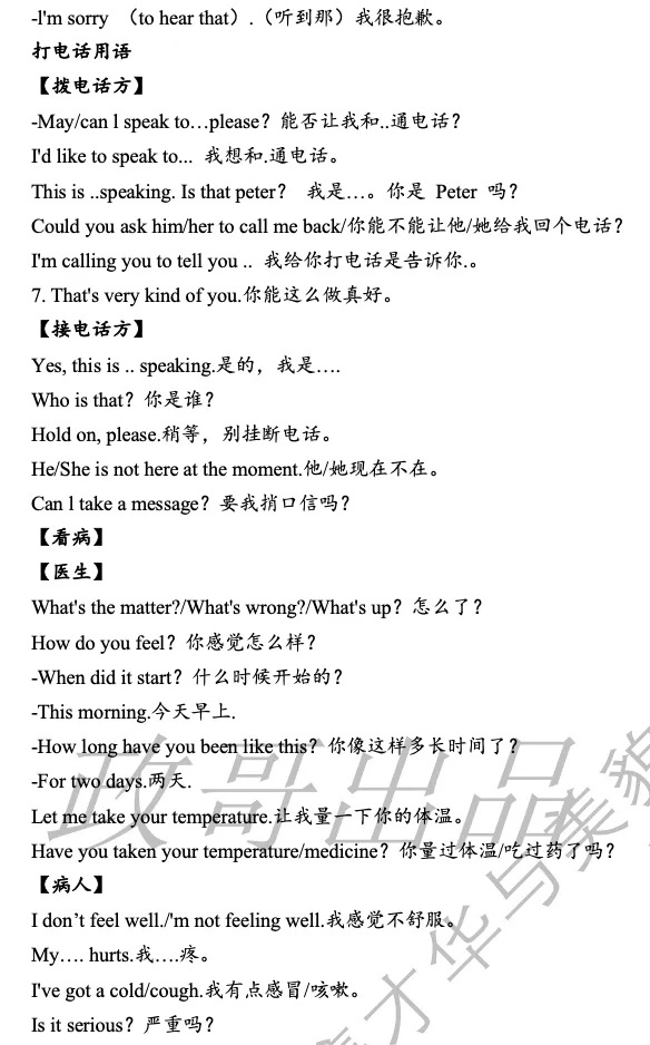 中考倒计时5天|补全对话句型大全-第7张图片-四季读书网