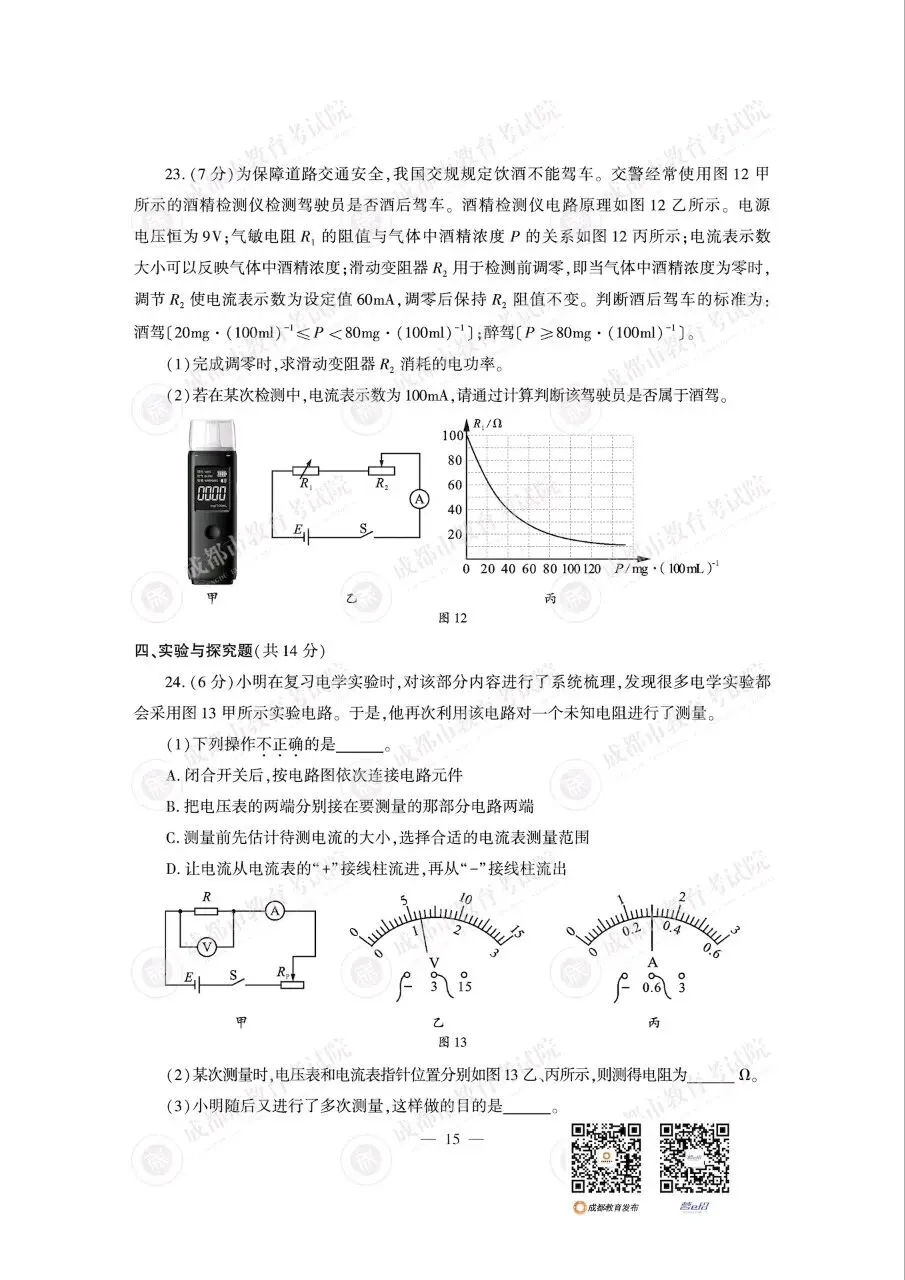 2026成都中考真题及答案(数学,语文,英语,物理,化学)-第19张图片-四季读书网