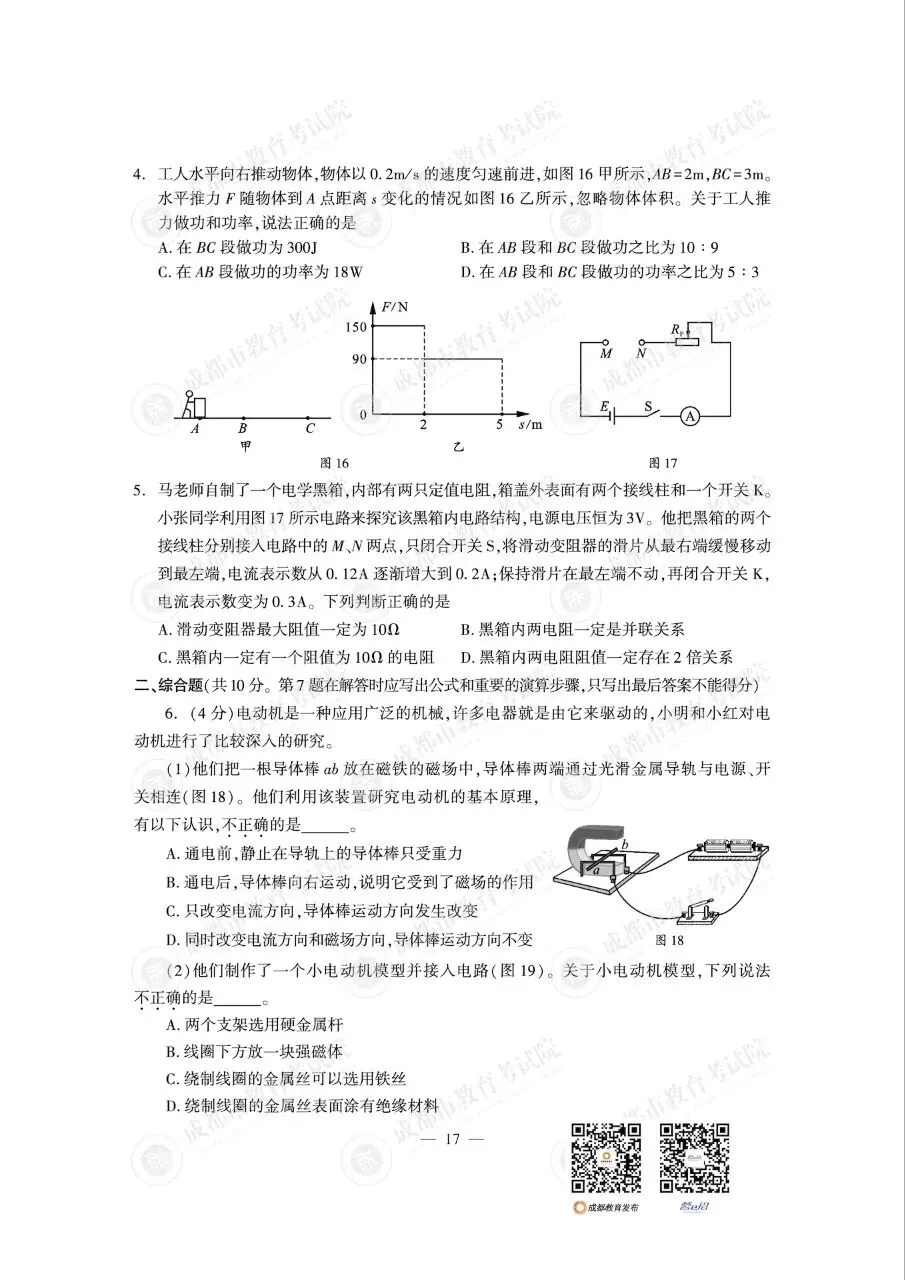 2026成都中考真题及答案(数学,语文,英语,物理,化学)-第21张图片-四季读书网