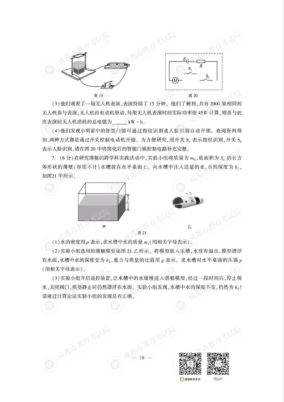 2026成都中考真题及答案(数学,语文,英语,物理,化学)-第22张图片-四季读书网