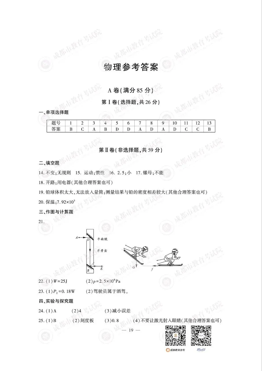 2026成都中考真题及答案(数学,语文,英语,物理,化学)-第23张图片-四季读书网