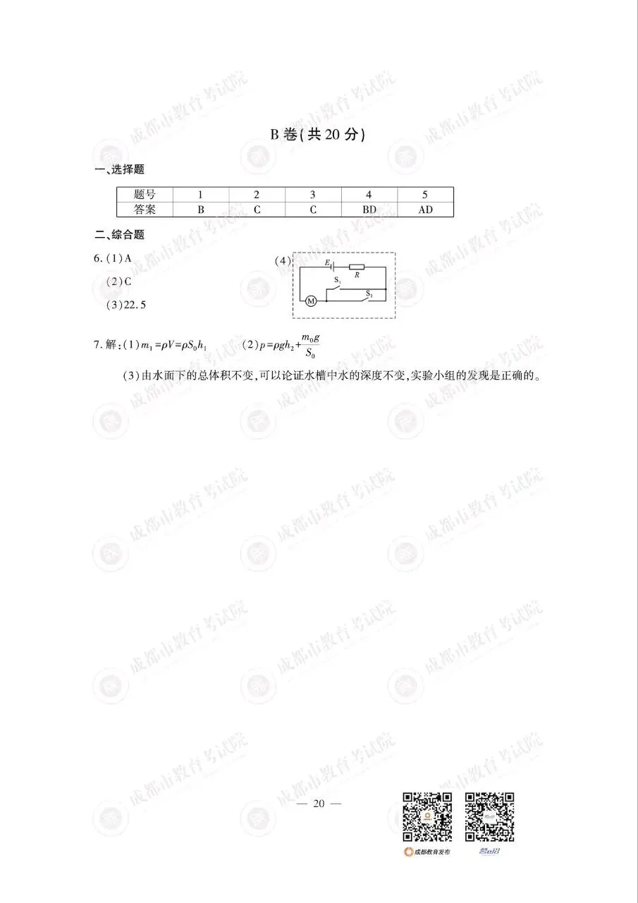 2026成都中考真题及答案(数学,语文,英语,物理,化学)-第24张图片-四季读书网