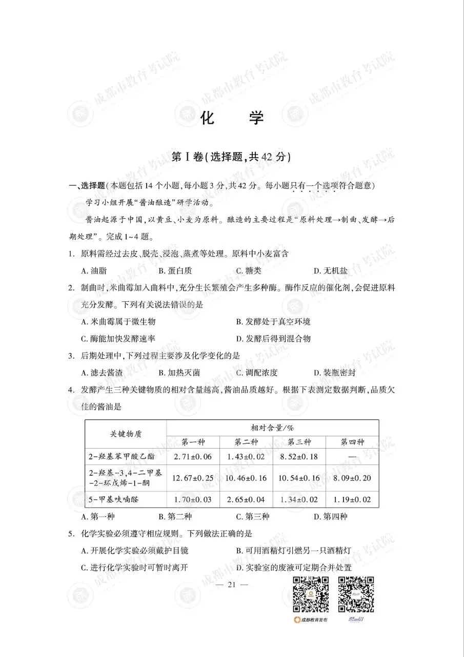 2026成都中考真题及答案(数学,语文,英语,物理,化学)-第26张图片-四季读书网
