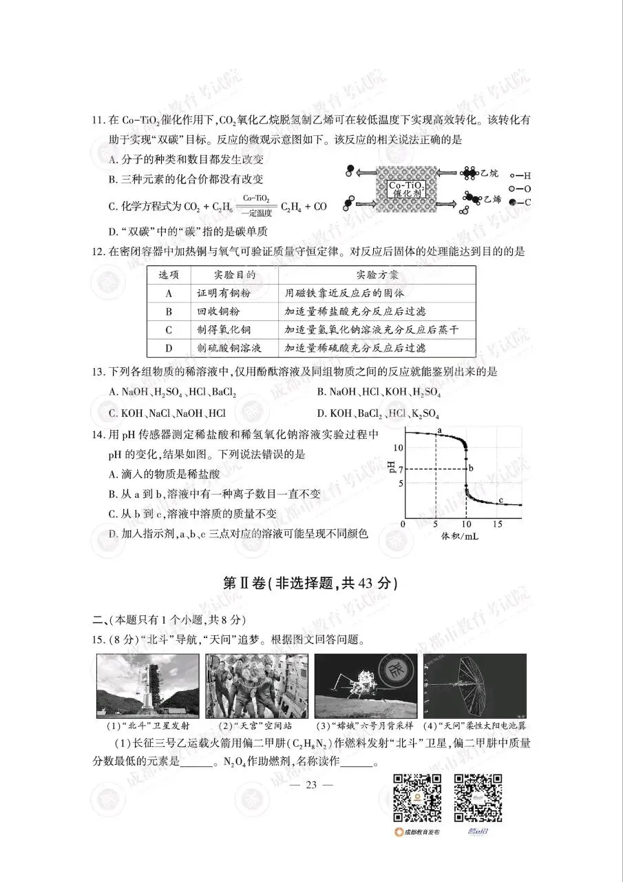 2026成都中考真题及答案(数学,语文,英语,物理,化学)-第27张图片-四季读书网