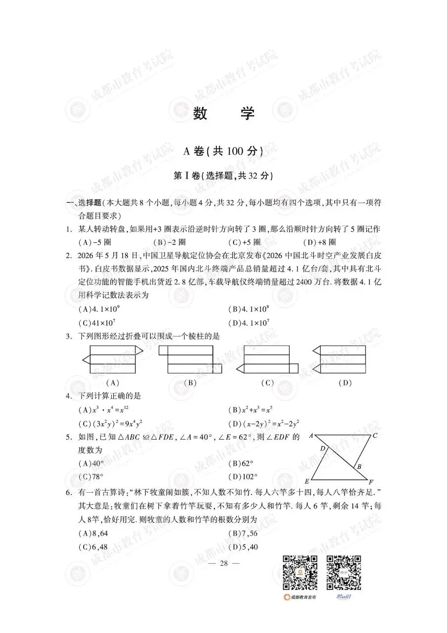 2026成都中考真题及答案(数学,语文,英语,物理,化学)-第33张图片-四季读书网