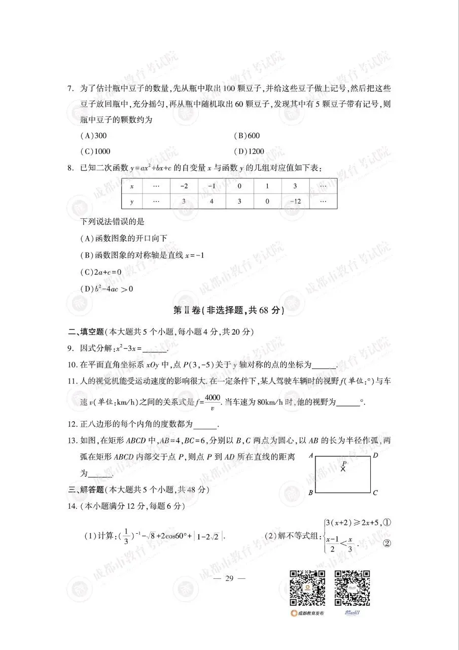 2026成都中考真题及答案(数学,语文,英语,物理,化学)-第34张图片-四季读书网