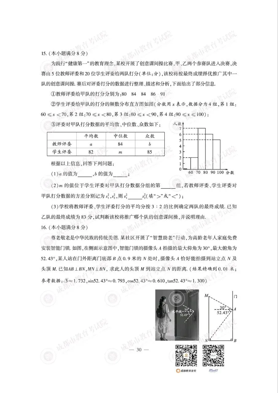 2026成都中考真题及答案(数学,语文,英语,物理,化学)-第35张图片-四季读书网