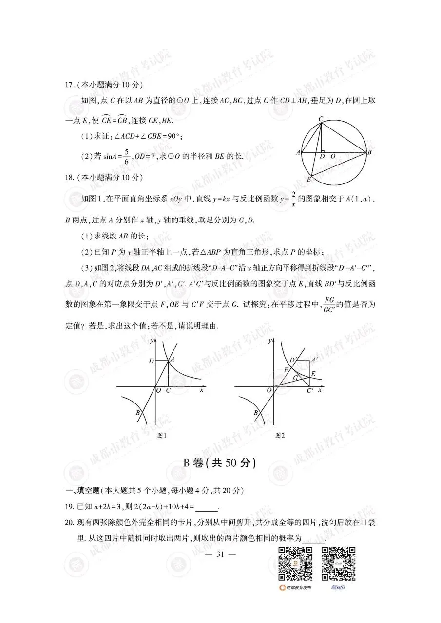 2026成都中考真题及答案(数学,语文,英语,物理,化学)-第36张图片-四季读书网