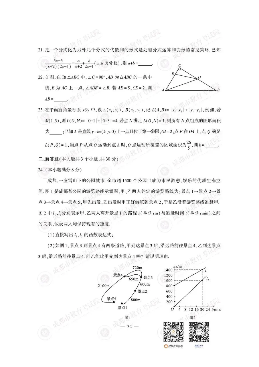 2026成都中考真题及答案(数学,语文,英语,物理,化学)-第37张图片-四季读书网