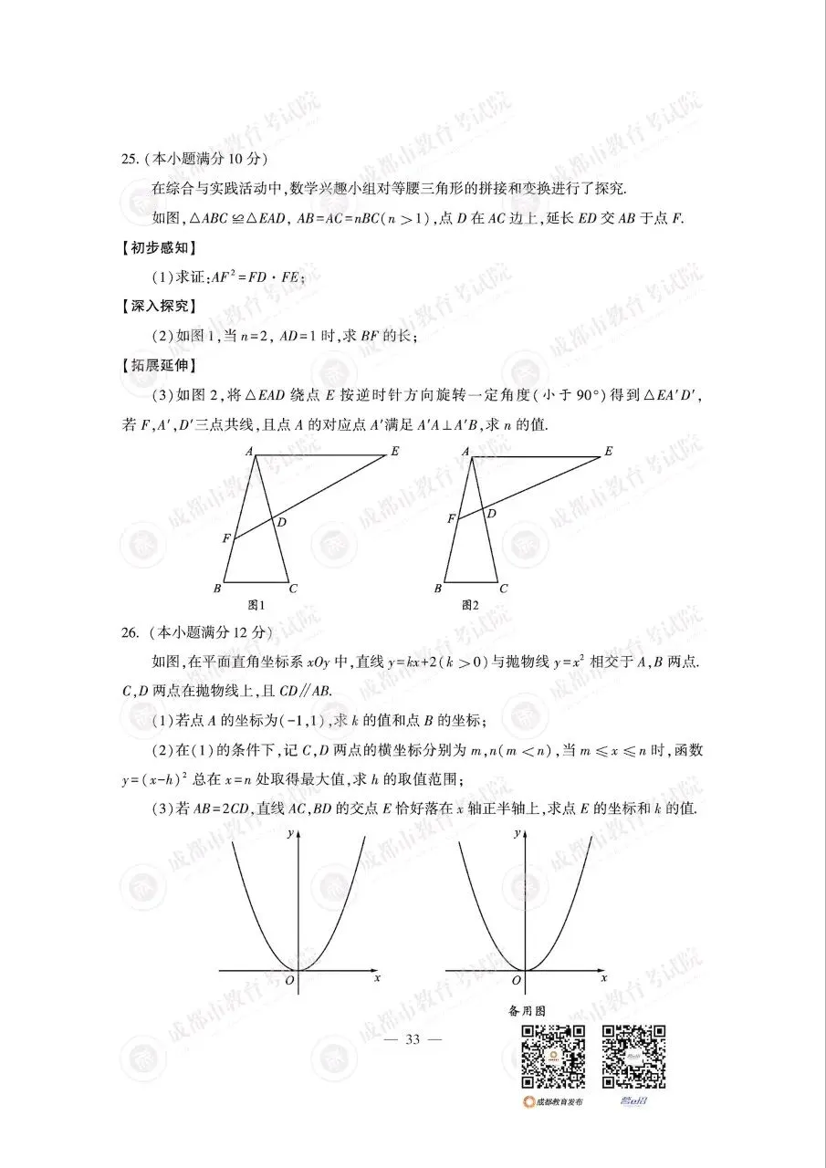 2026成都中考真题及答案(数学,语文,英语,物理,化学)-第38张图片-四季读书网