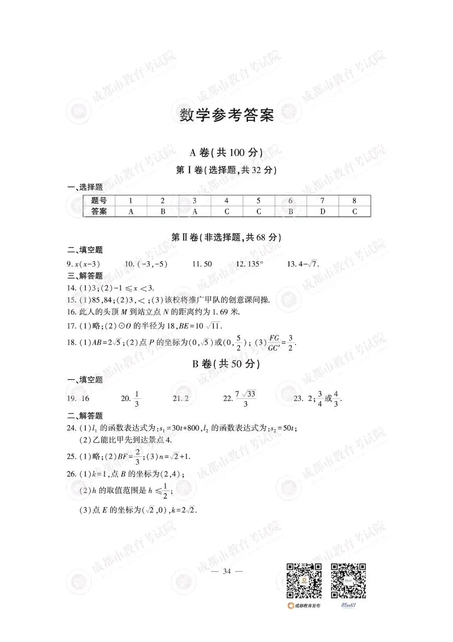 2026成都中考真题及答案(数学,语文,英语,物理,化学)-第39张图片-四季读书网