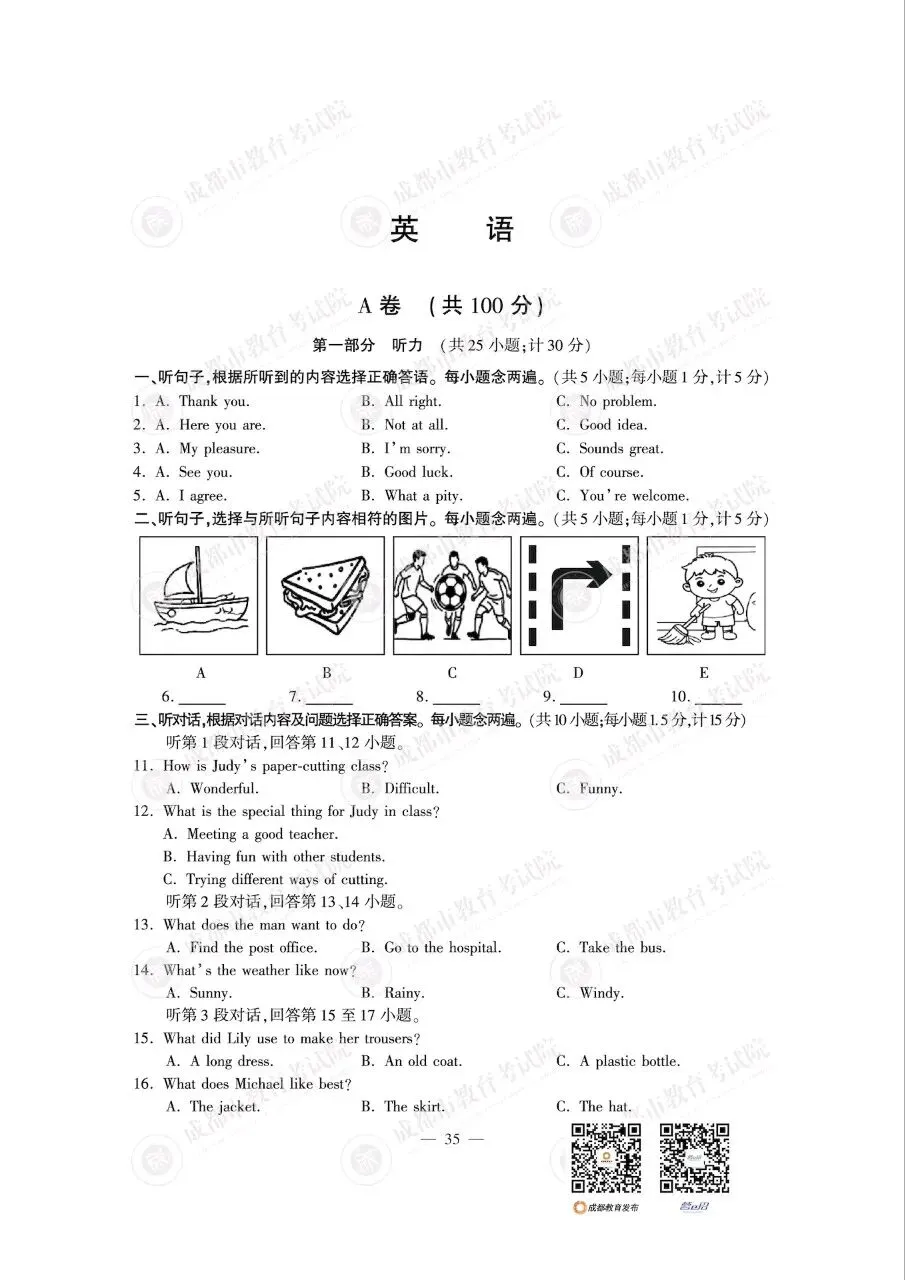 2026成都中考真题及答案(数学,语文,英语,物理,化学)-第41张图片-四季读书网