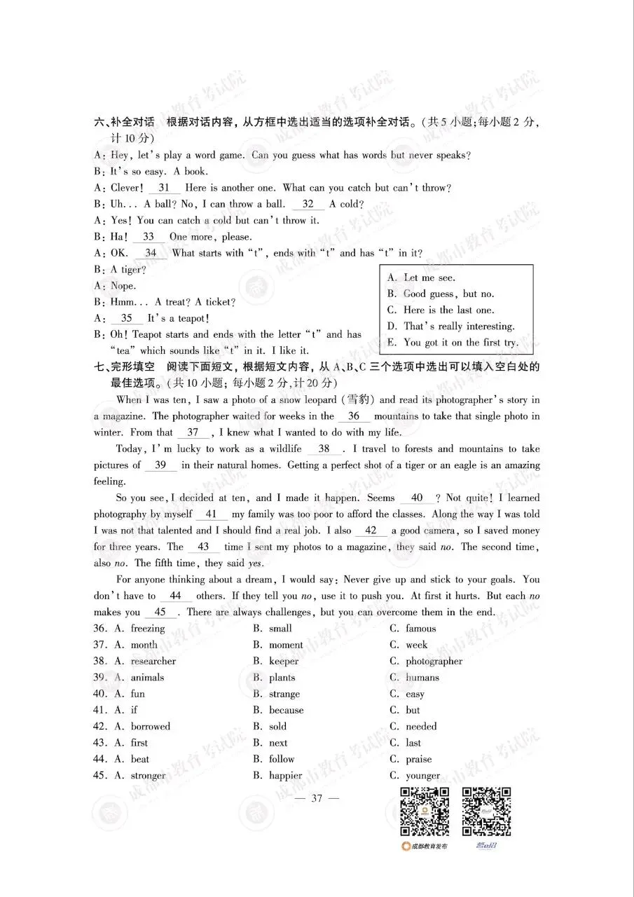 2026成都中考真题及答案(数学,语文,英语,物理,化学)-第43张图片-四季读书网