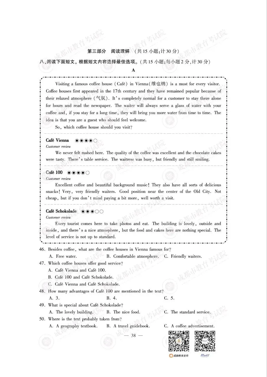 2026成都中考真题及答案(数学,语文,英语,物理,化学)-第44张图片-四季读书网