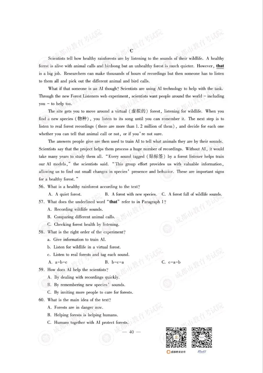 2026成都中考真题及答案(数学,语文,英语,物理,化学)-第46张图片-四季读书网