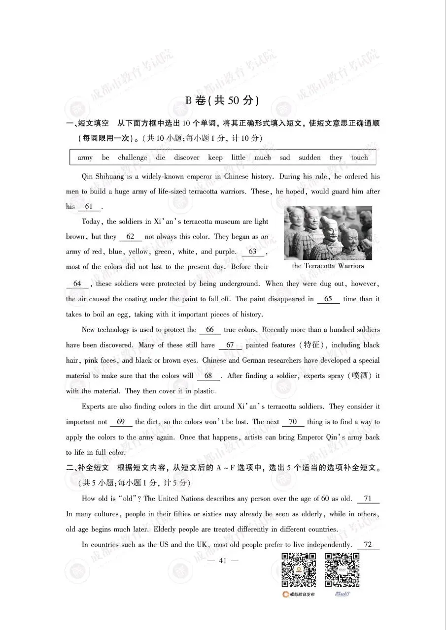 2026成都中考真题及答案(数学,语文,英语,物理,化学)-第47张图片-四季读书网