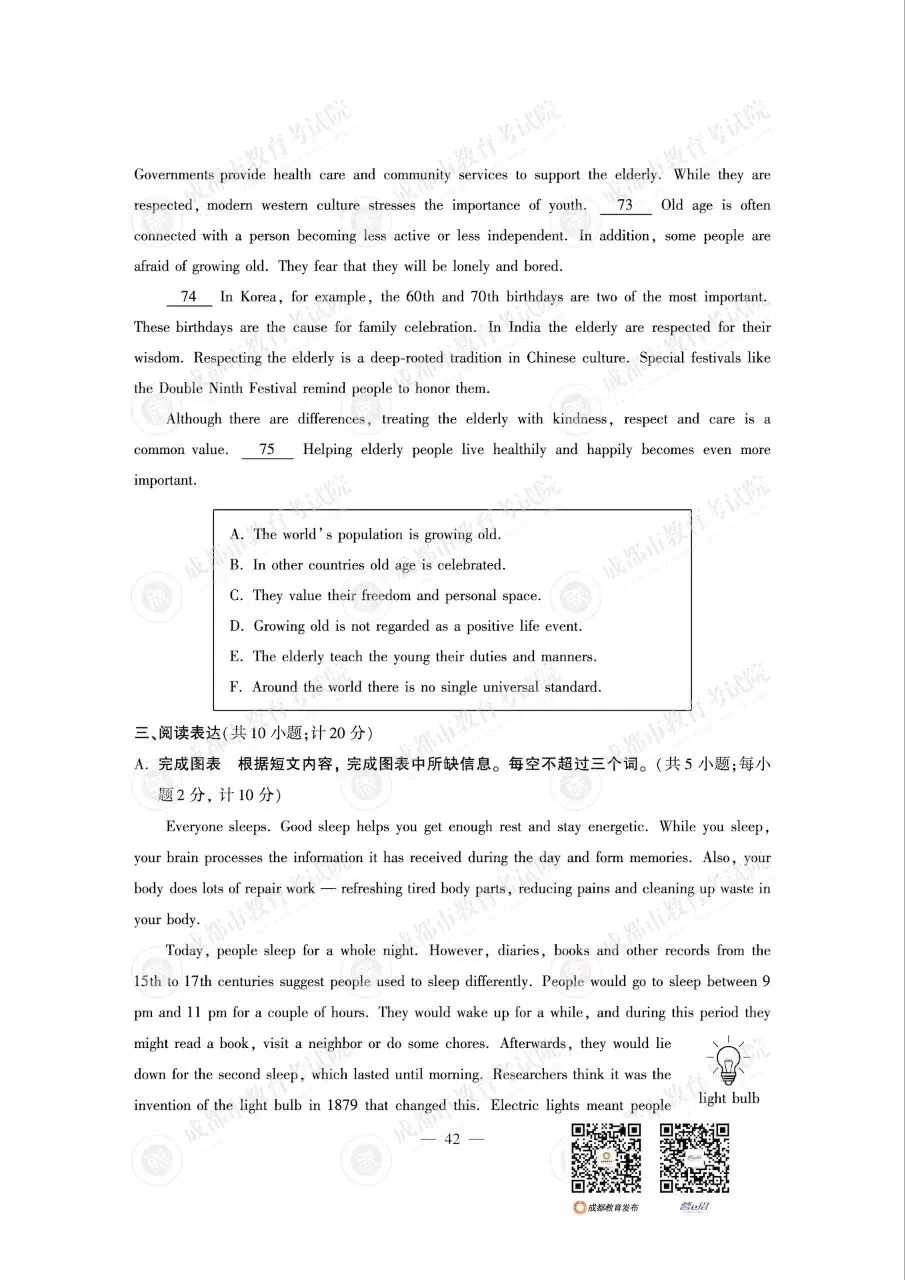2026成都中考真题及答案(数学,语文,英语,物理,化学)-第48张图片-四季读书网