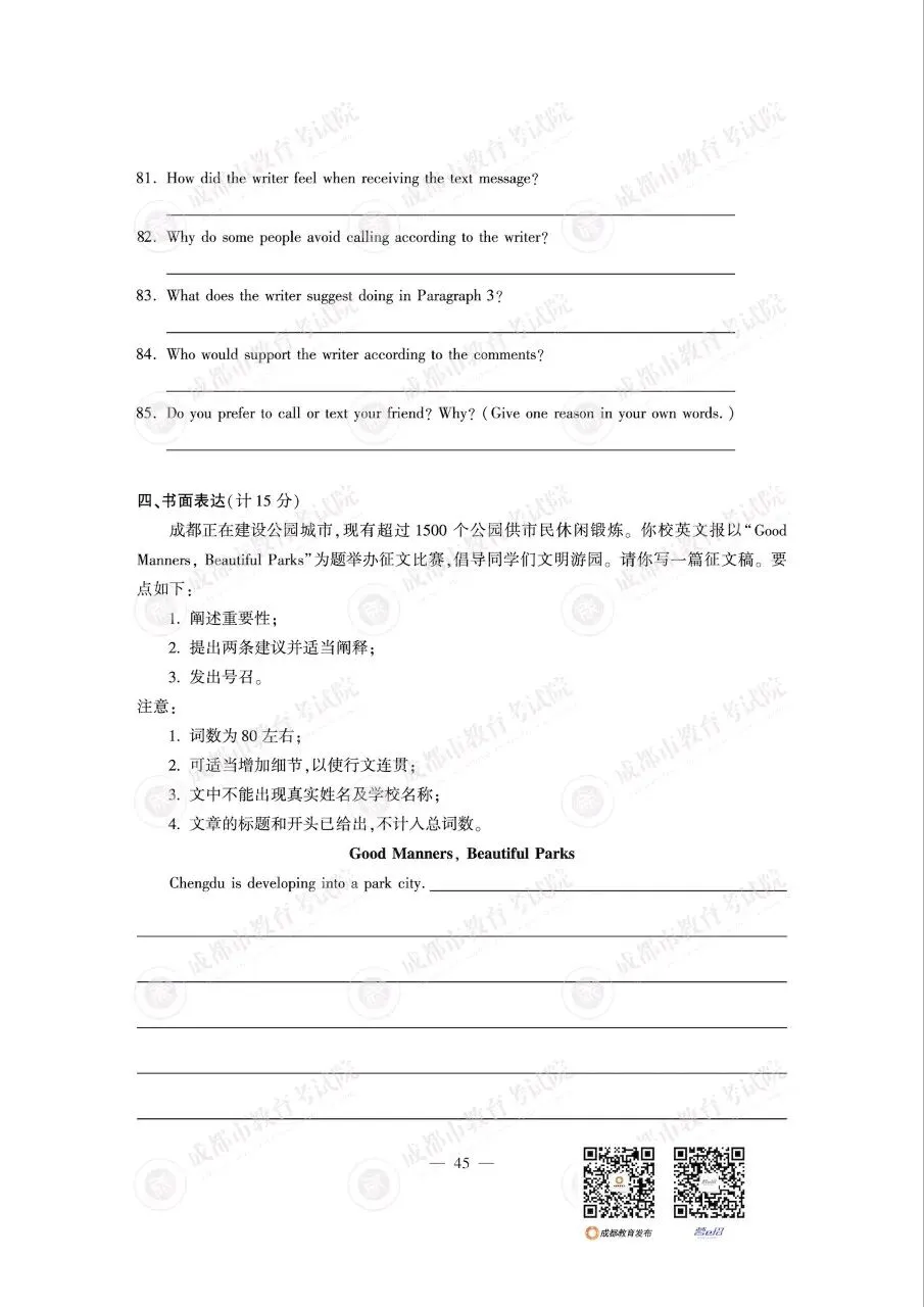 2026成都中考真题及答案(数学,语文,英语,物理,化学)-第51张图片-四季读书网