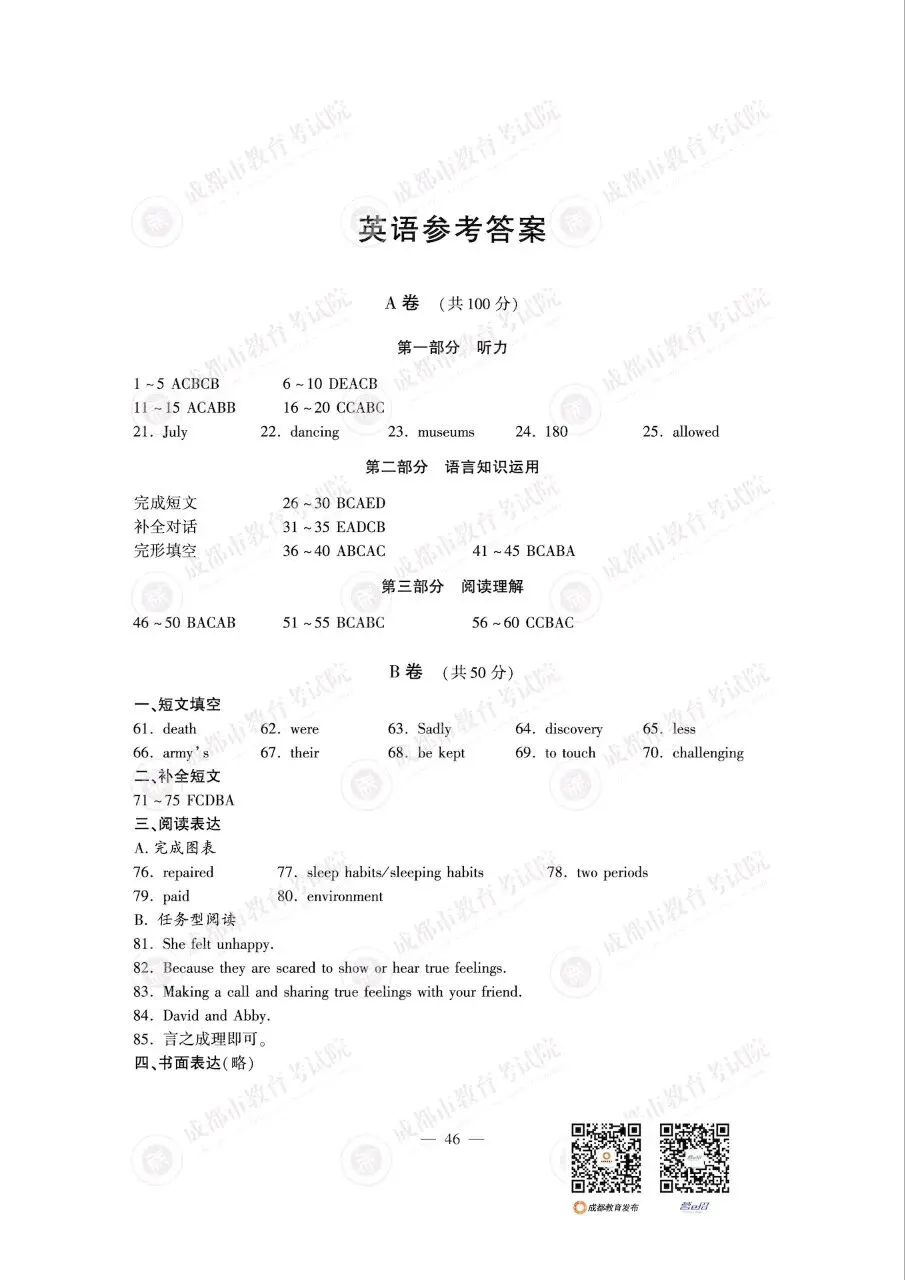 2026成都中考真题及答案(数学,语文,英语,物理,化学)-第52张图片-四季读书网