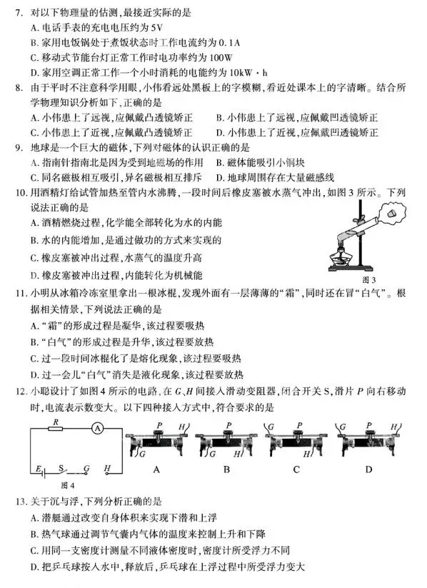 2026年成都市中考物理真题+参考答案-第2张图片-四季读书网