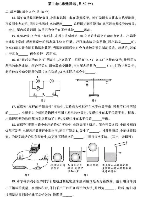 2026年成都市中考物理真题+参考答案-第3张图片-四季读书网