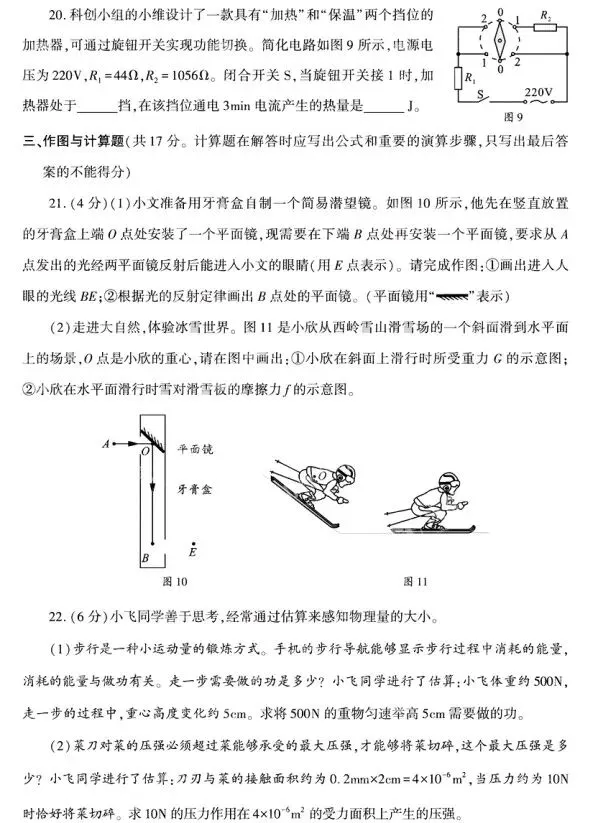 2026年成都市中考物理真题+参考答案-第4张图片-四季读书网
