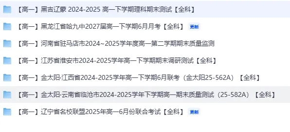 【高一】全国各省高一下学期期末试卷0615-第1张图片-四季读书网 【高一】全国各省高一下学期期末试卷0615-第1张图片-四季读书网