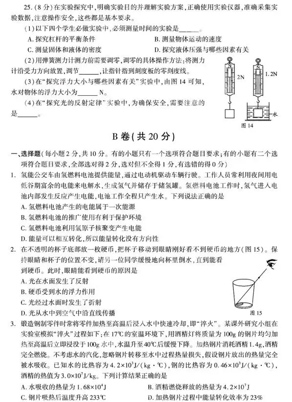 2026年成都市中考物理真题+参考答案-第6张图片-四季读书网