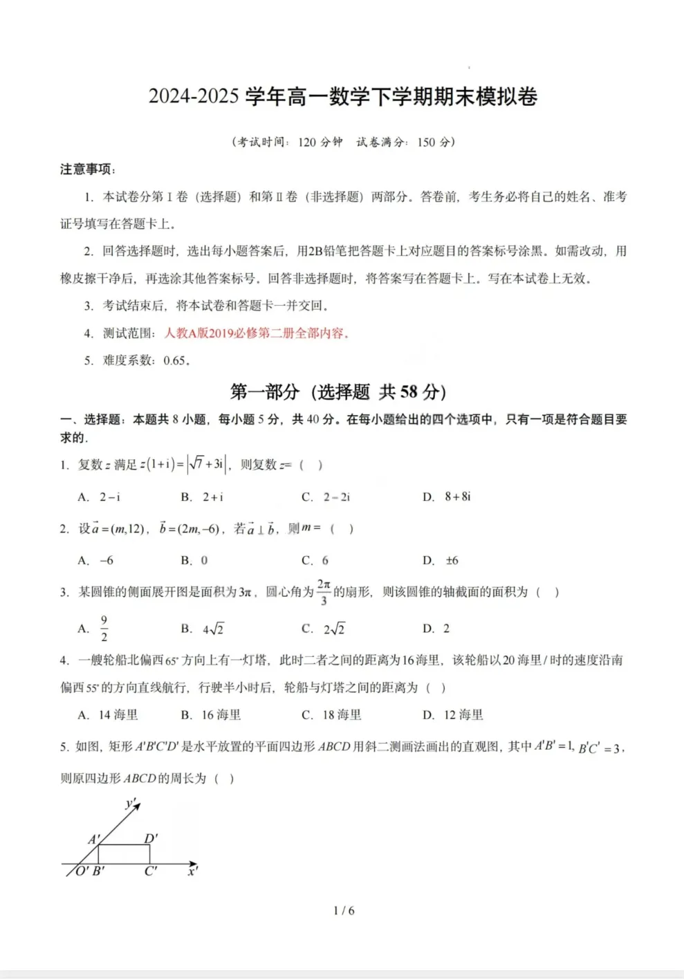 【高一】全国各省高一下学期期末试卷0615-第2张图片-四季读书网 【高一】全国各省高一下学期期末试卷0615-第2张图片-四季读书网