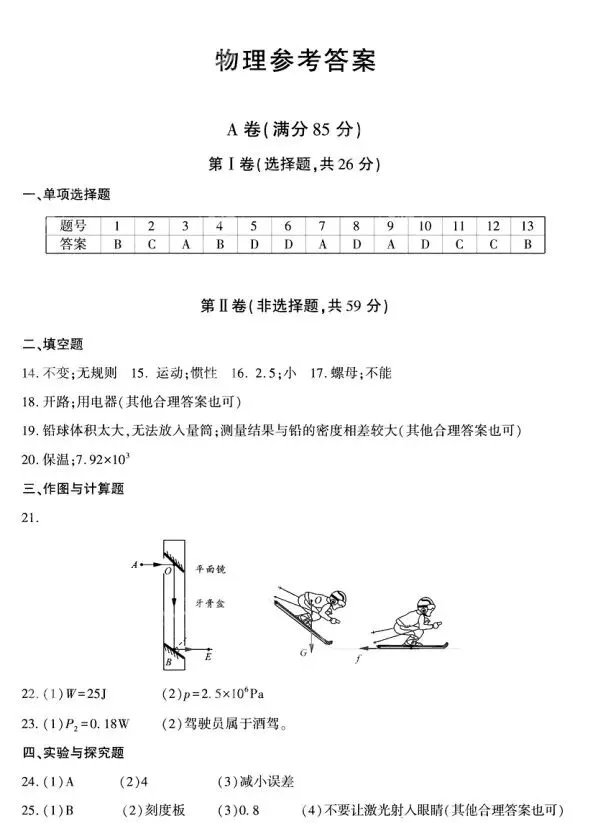 2026年成都市中考物理真题+参考答案-第8张图片-四季读书网