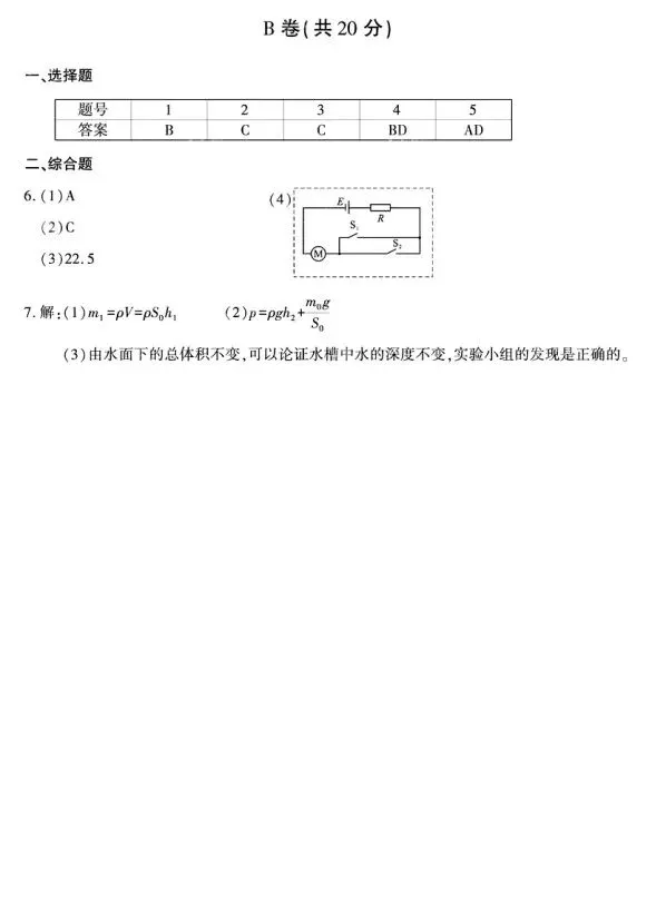 2026年成都市中考物理真题+参考答案-第9张图片-四季读书网