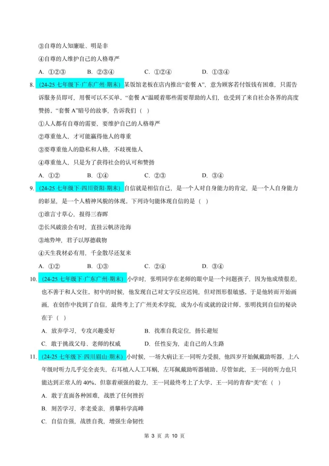 26春人教版七年级下册道德与法治《期末真题模拟测试卷》(8套+答案),查漏补缺!【word版可编辑】-第6张图片-四季读书网
