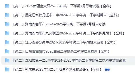 【高二】全国各省高二下学期期末试卷0615-第1张图片-四季读书网 【高二】全国各省高二下学期期末试卷0615-第1张图片-四季读书网