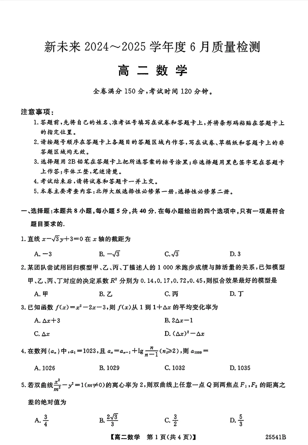 【高二】全国各省高二下学期期末试卷0615-第2张图片-四季读书网 【高二】全国各省高二下学期期末试卷0615-第2张图片-四季读书网