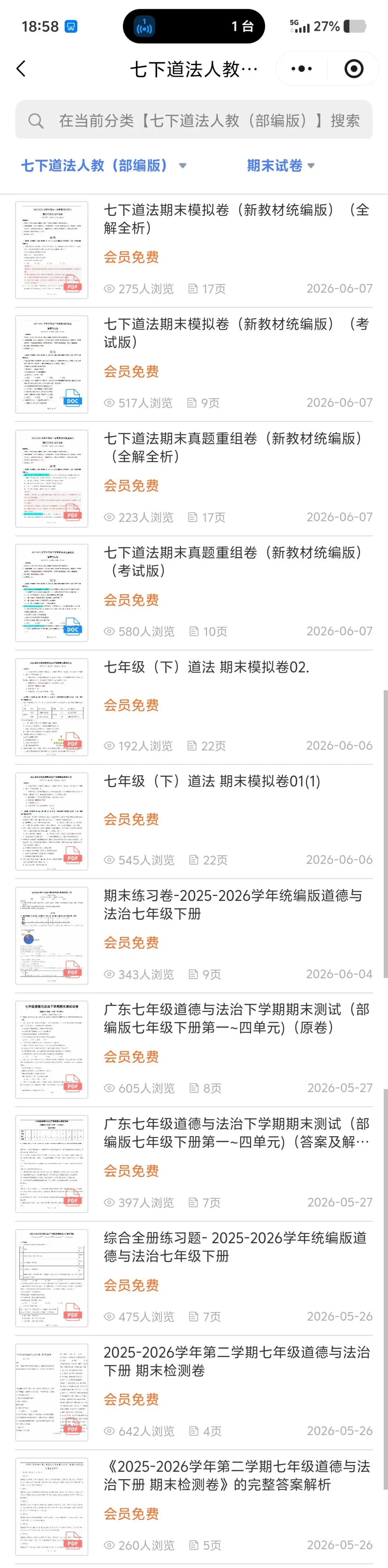 26春人教版七年级下册道德与法治《期末真题模拟测试卷》(8套+答案),查漏补缺!【word版可编辑】-第14张图片-四季读书网