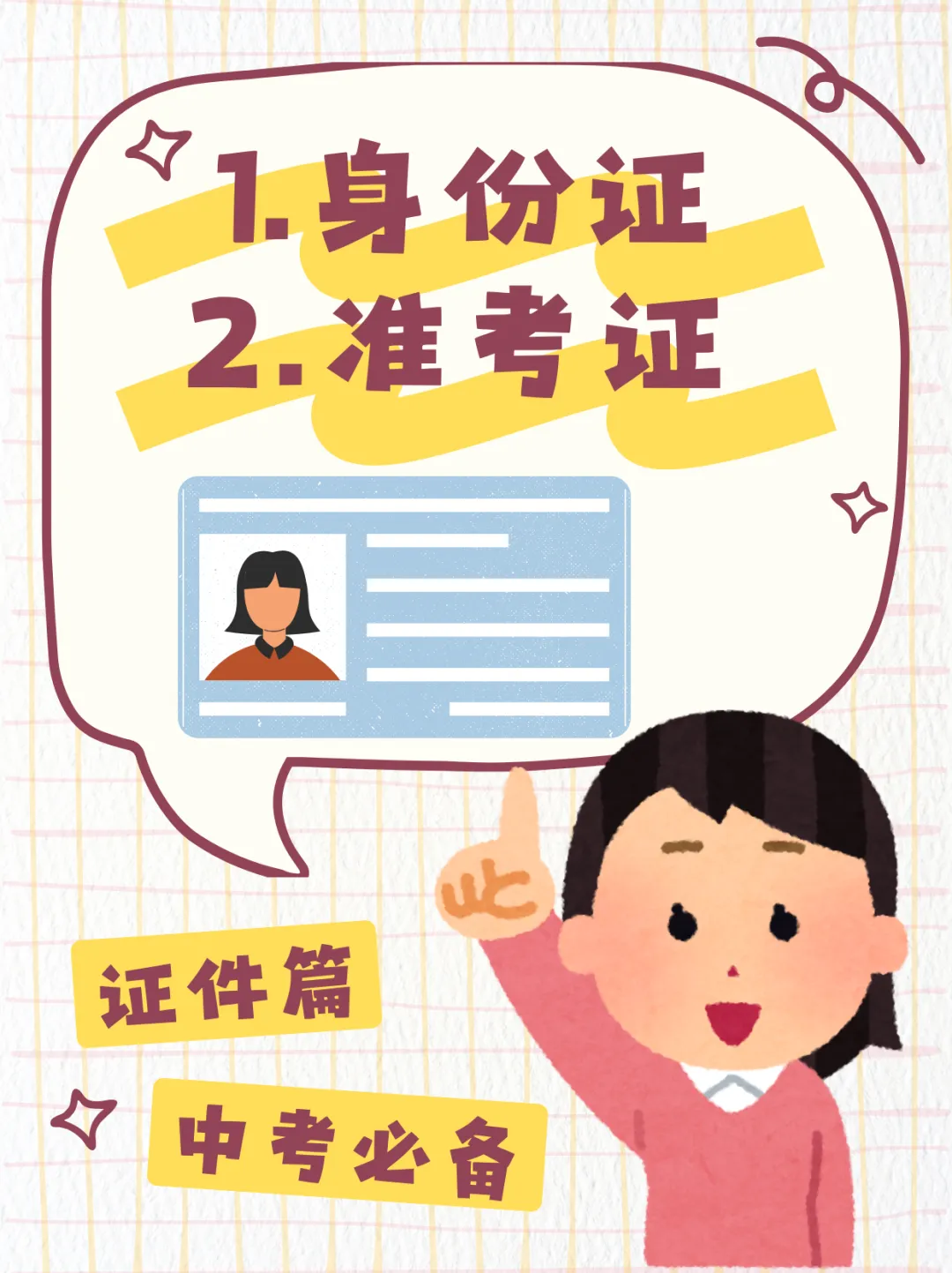 2026年广州中考必备物品清单参考!可以带手表和自己的水杯吗?这里告诉你!-第1张图片-四季读书网