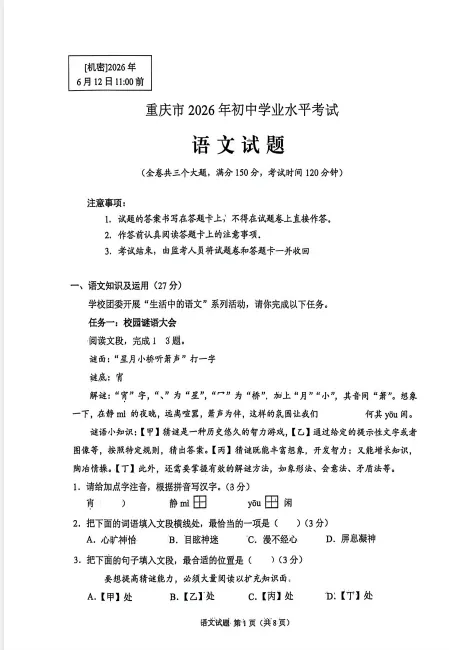 「重庆市中考」2026年重庆市中考真题(数学)真题参考答案及解析(pdf版)持续更新-第3张图片-四季读书网 「重庆市中考」2026年重庆市中考真题(数学)真题参考答案及解析(pdf版)持续更新-第3张图片-四季读书网