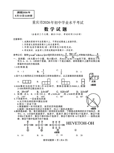 「重庆市中考」2026年重庆市中考真题(数学)真题参考答案及解析(pdf版)持续更新-第4张图片-四季读书网 「重庆市中考」2026年重庆市中考真题(数学)真题参考答案及解析(pdf版)持续更新-第4张图片-四季读书网