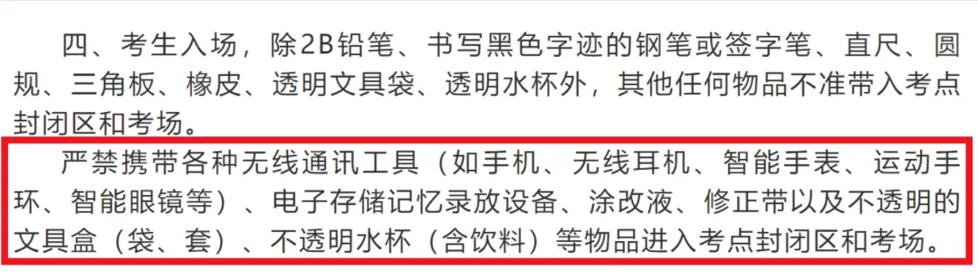 2026年广州中考必备物品清单参考!可以带手表和自己的水杯吗?这里告诉你!-第12张图片-四季读书网