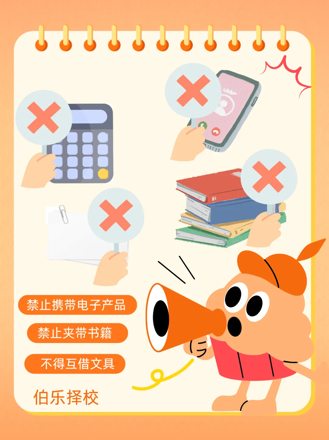 2026年广州中考必备物品清单参考!可以带手表和自己的水杯吗?这里告诉你!-第20张图片-四季读书网