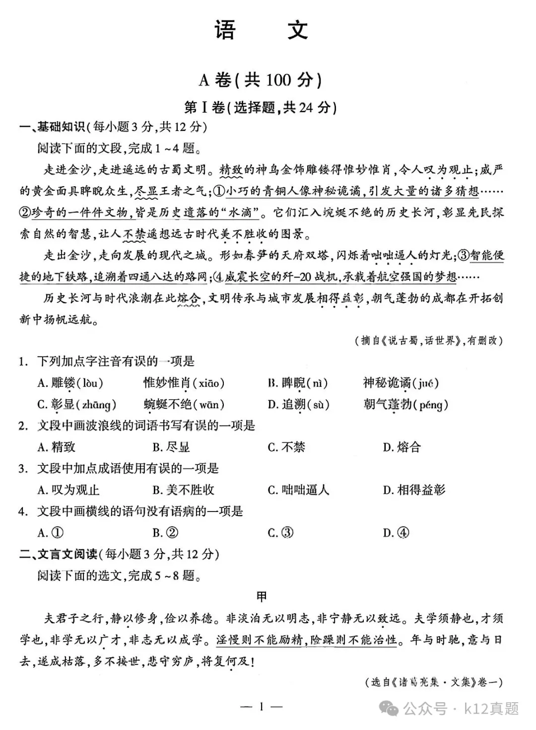 中考真题原卷:成都市2026年中考全9学科试题(有官方答案)-第3张图片-四季读书网 中考真题原卷:成都市2026年中考全9学科试题(有官方答案)-第3张图片-四季读书网